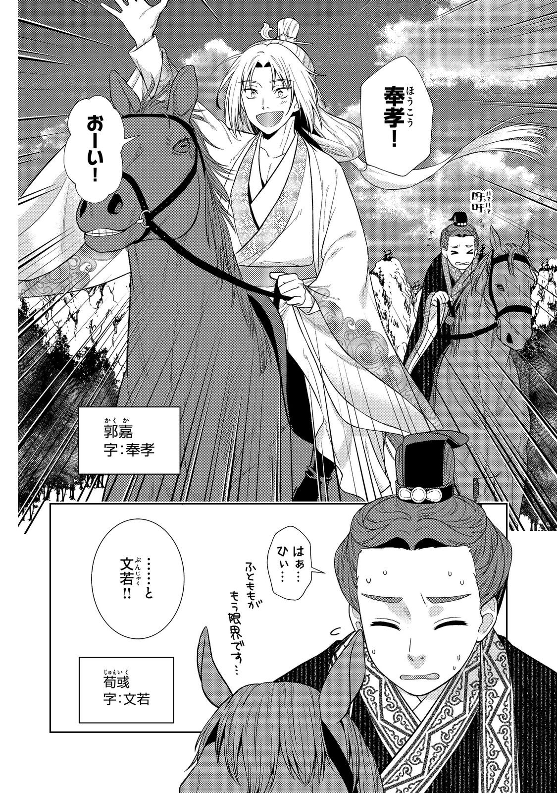 Janai Kongming Tenseiki - Chapter 1 - Page 18